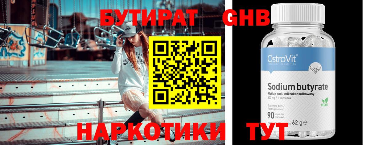 БУТИРАТ 99%  Вход с VPN  Бутират  Асино 