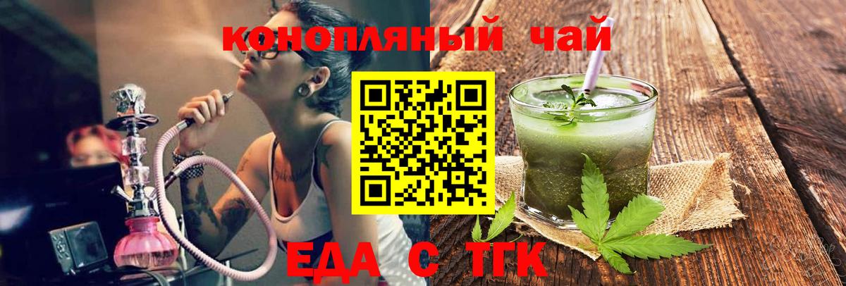 Асино  Печенье с ТГК конопля  Вход с VPN 