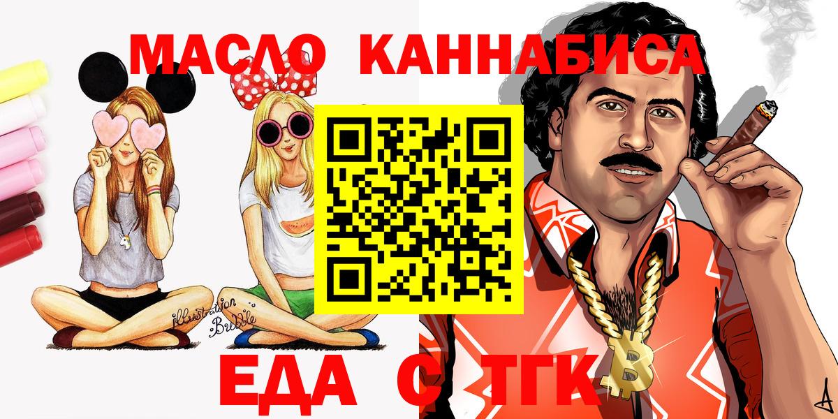 Еда ТГК конопля Асино