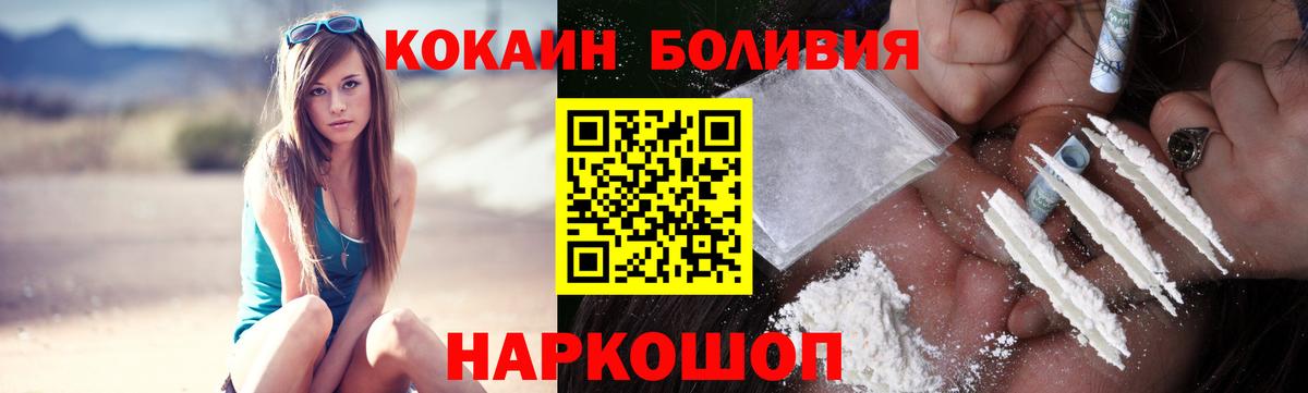 Асино  COCAIN Боливия  Вход с VPN 