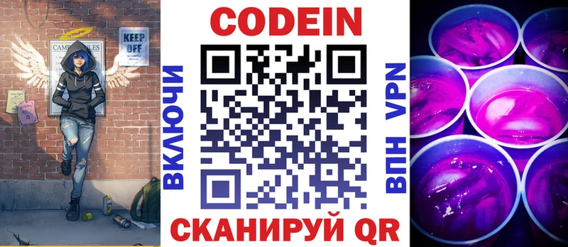 Кодеин напиток Lean (лин)  Асино 