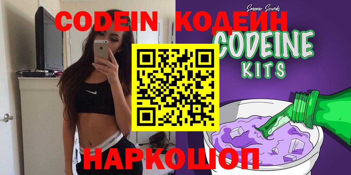 Асино  Codein Purple Drank  Вход с VPN 