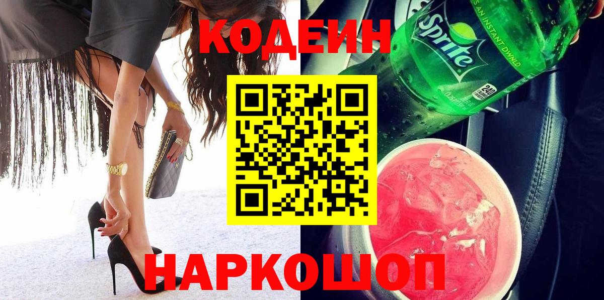 Кодеин напиток Lean (лин) Асино