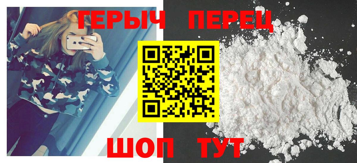 ГЕРОИН белый  Вход с VPN  Асино 