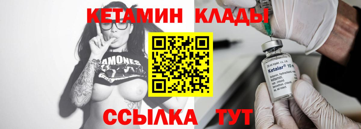 Асино  Кетамин VHQ  Вход с VPN 