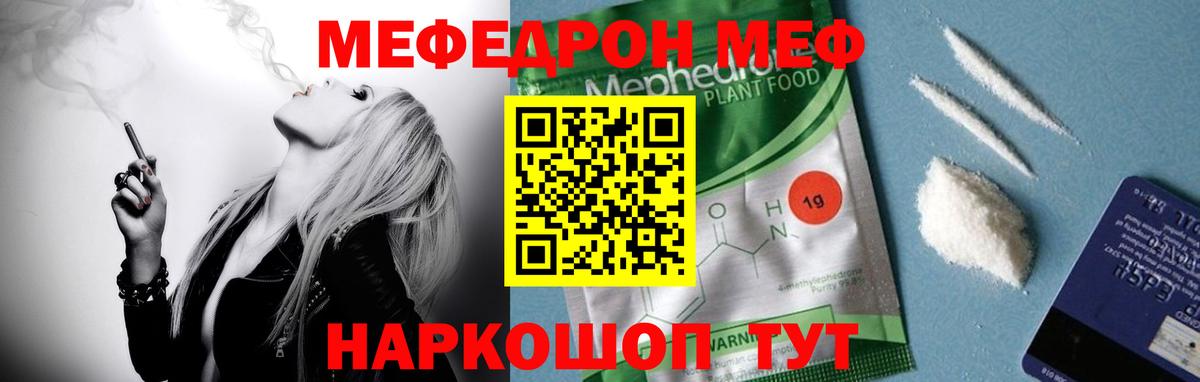 Мефедрон кристаллы Асино