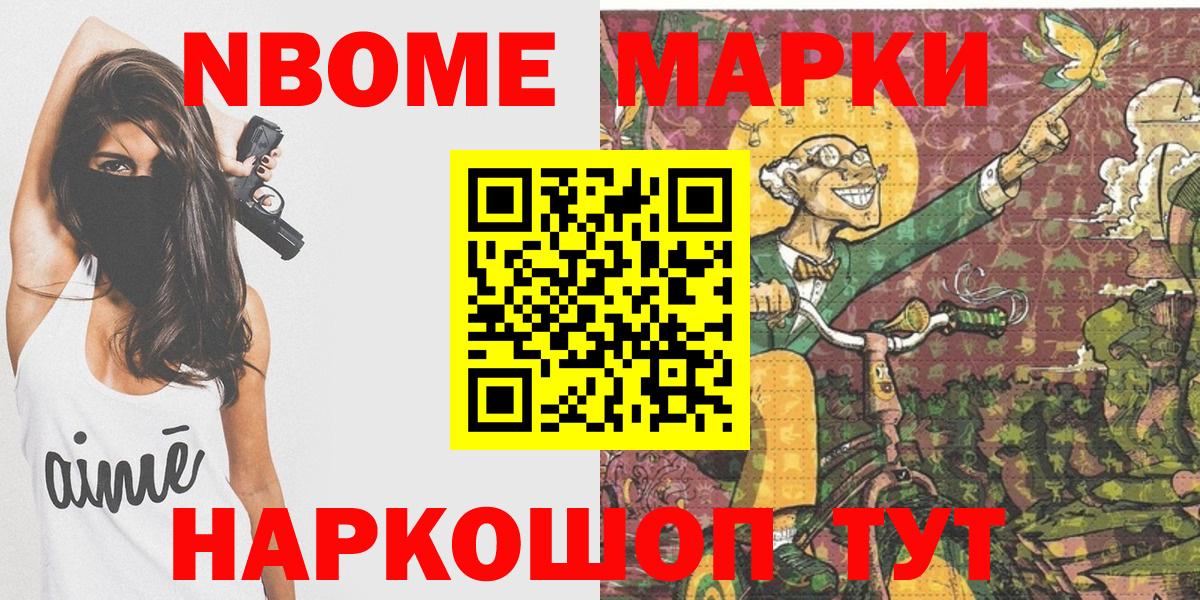 Марки 25I-NBOMe  Вход с VPN  Асино  Марки NBOMe 1500мкг 