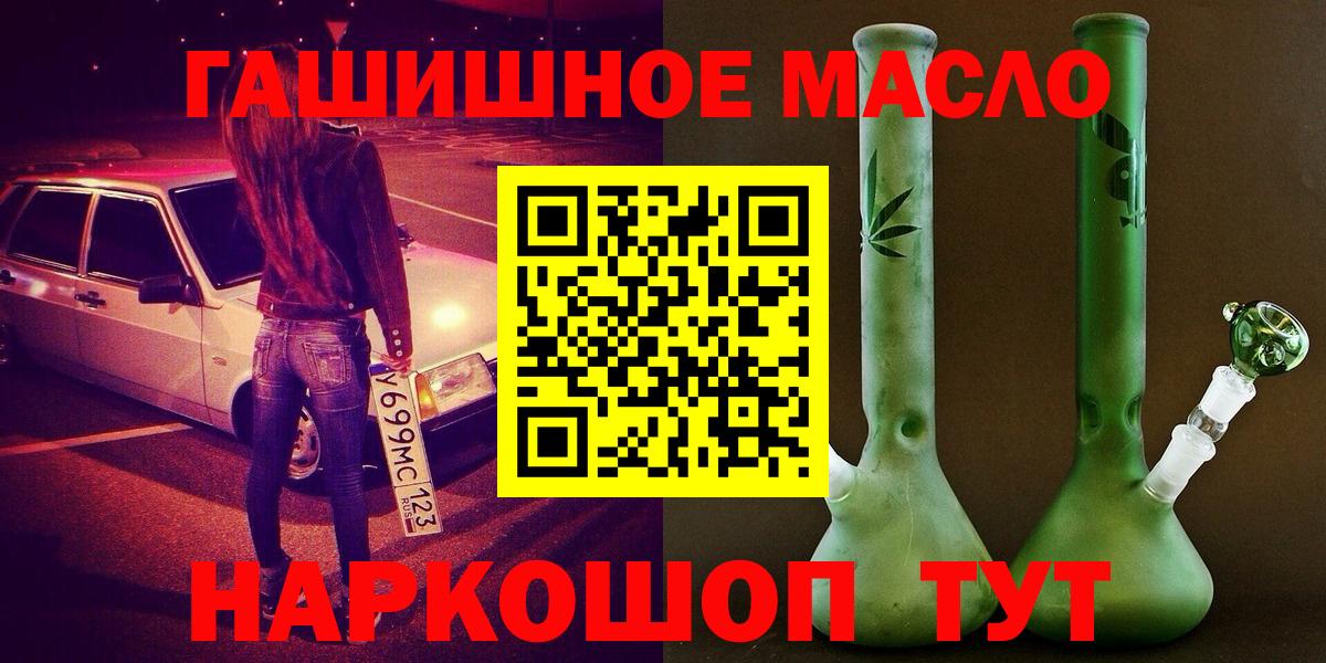 ТГК гашишное масло Асино